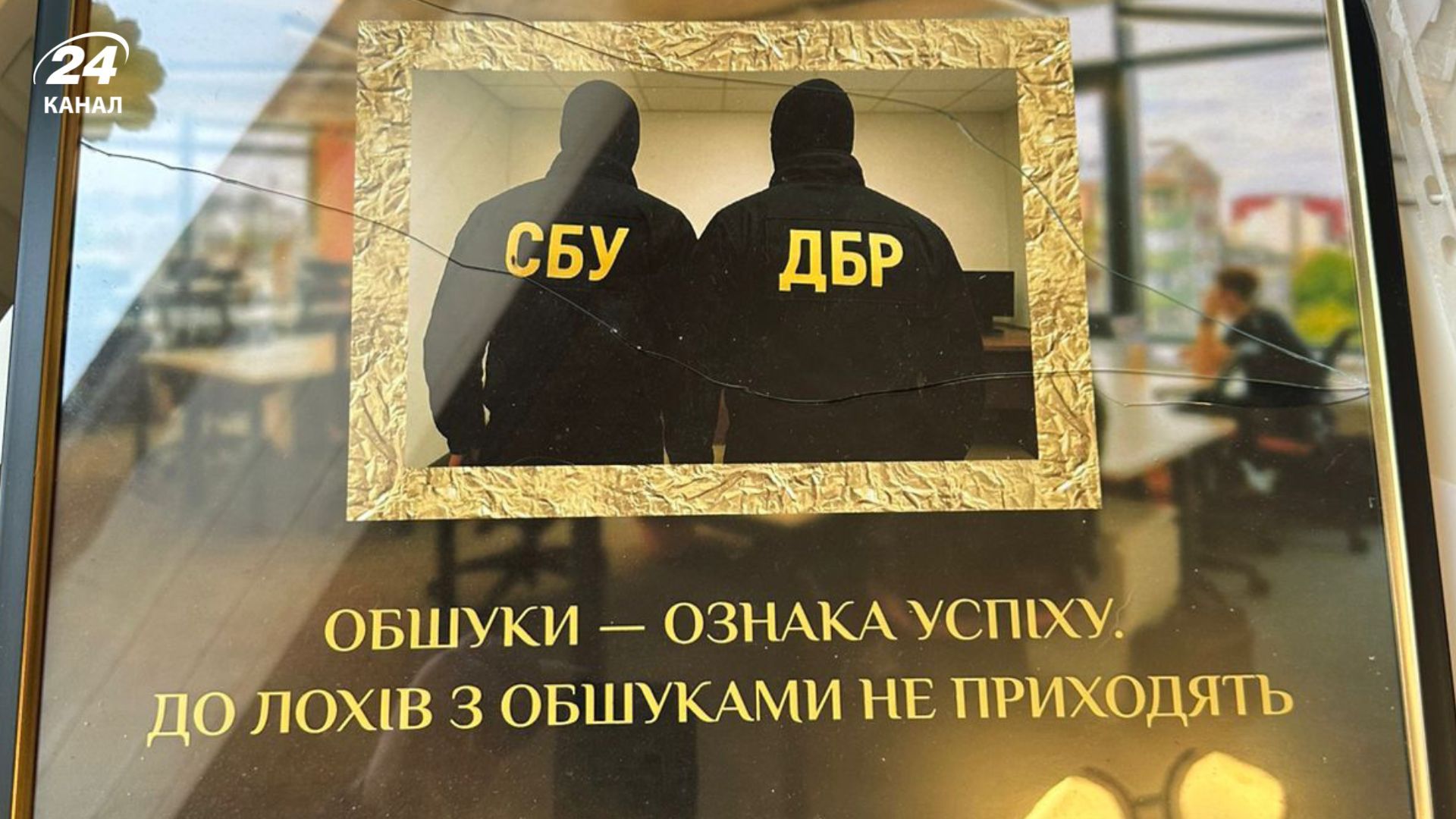 Полковник, которого поймали на взятке, имел табличку с надписью о том, что обыски это признак успеха