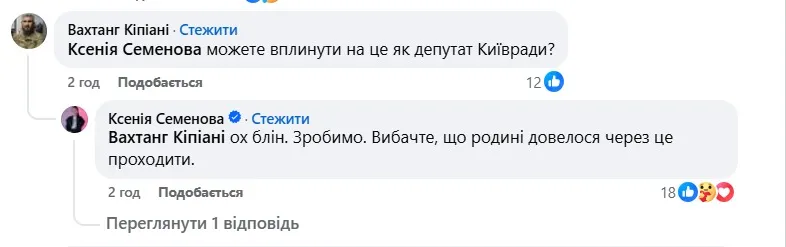 Коментар Ксенії Семенової