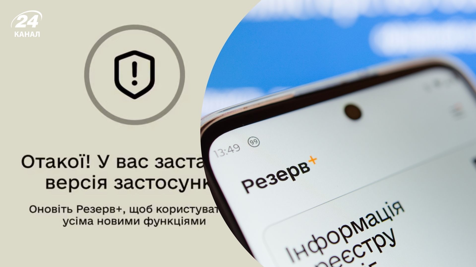 У Резерв+ стався збій