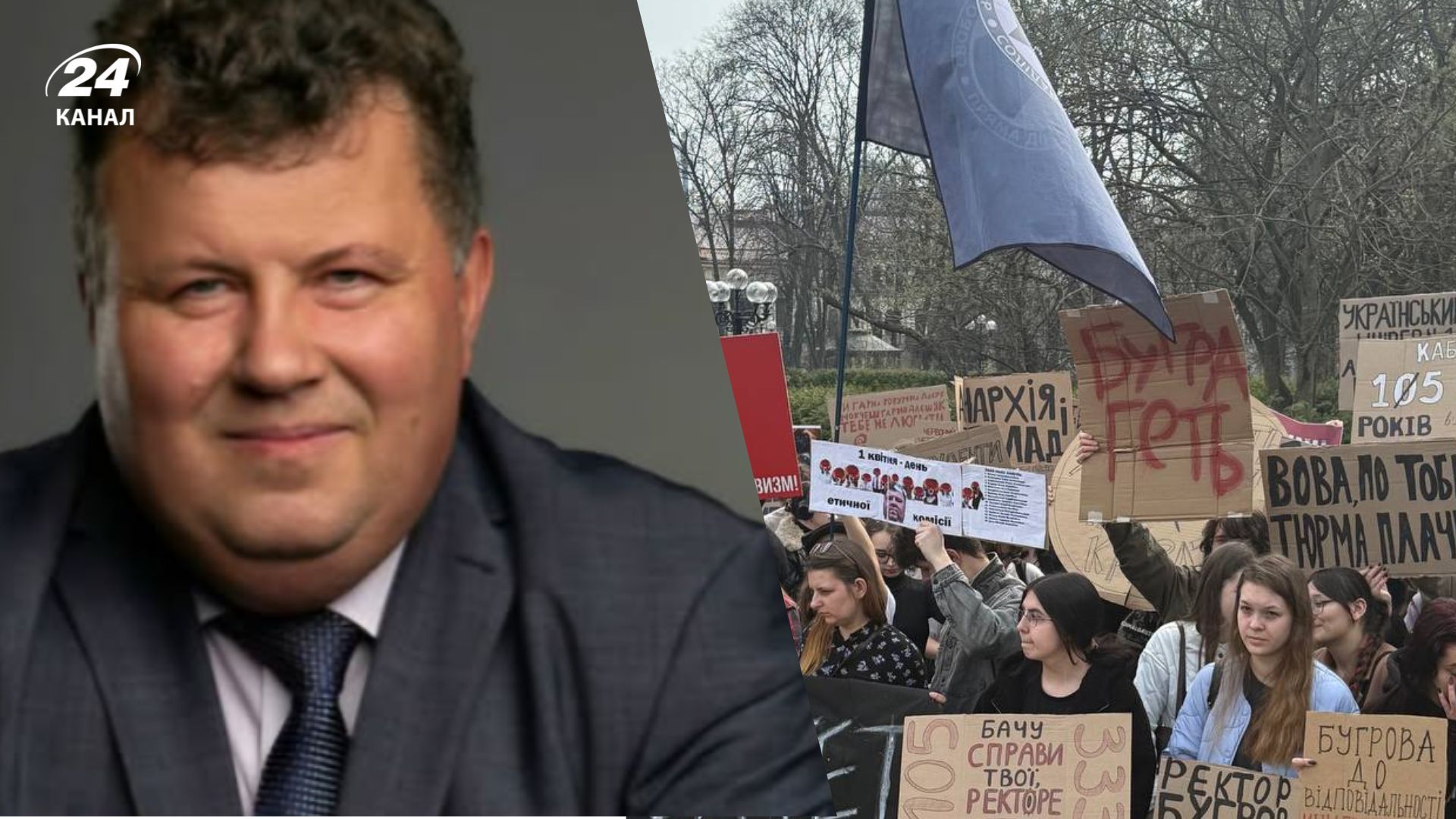 Владимир Бугров, скандал с ректором КНУ - студенты вышли на митинг, что известно