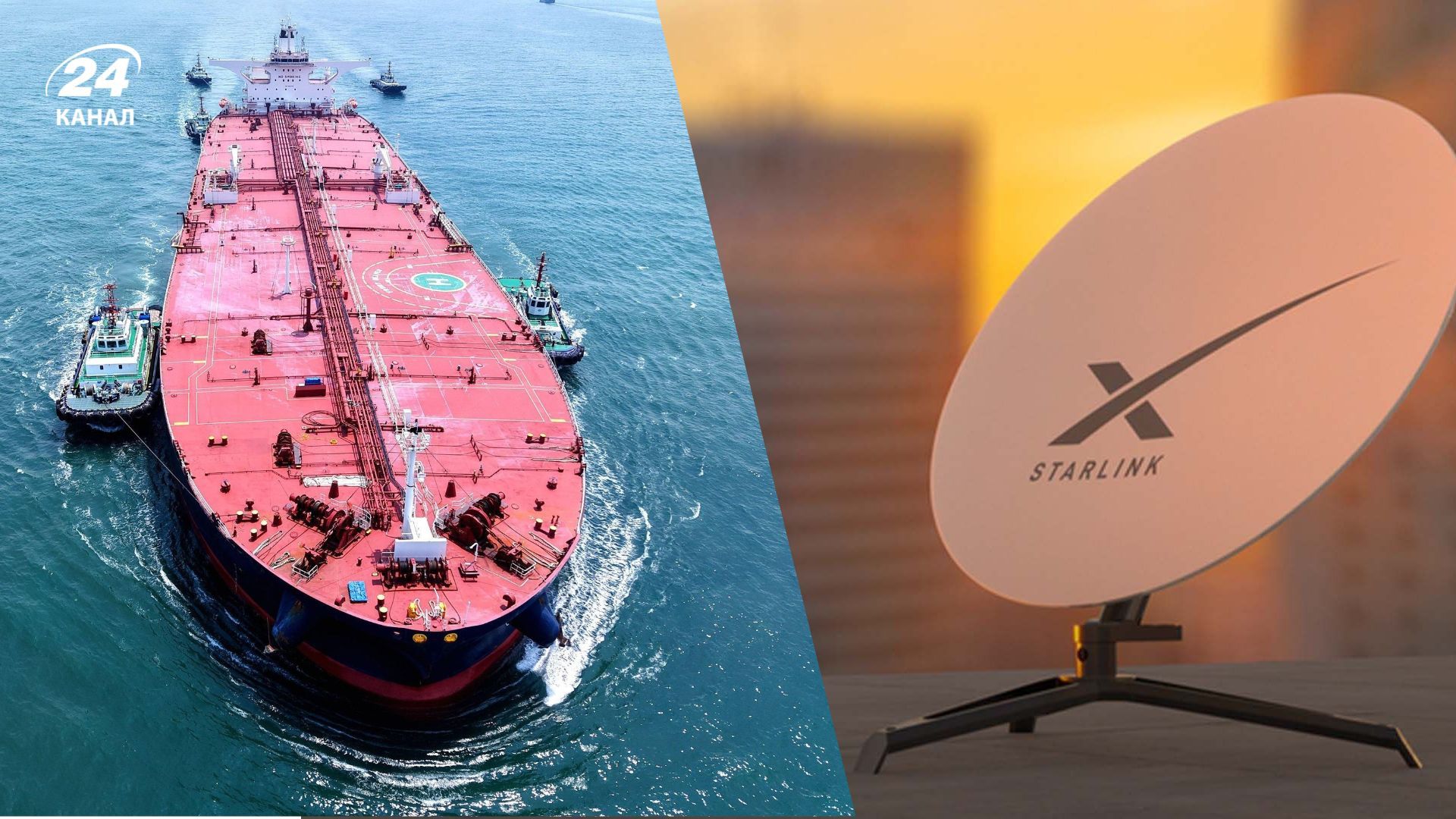 "Тіньовий флот" Росії використовує Starlink "Тіньовий флот" Росії використовує Starlink