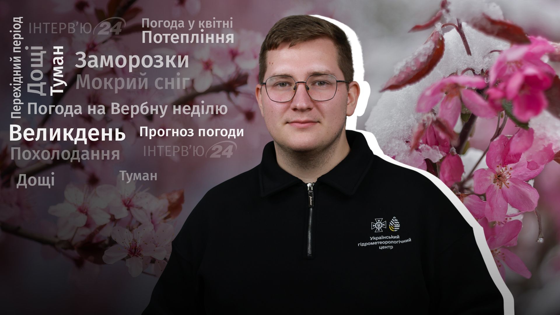 Прогноз погоди на квітень 2026 Прогноз погоди на квітень 2026