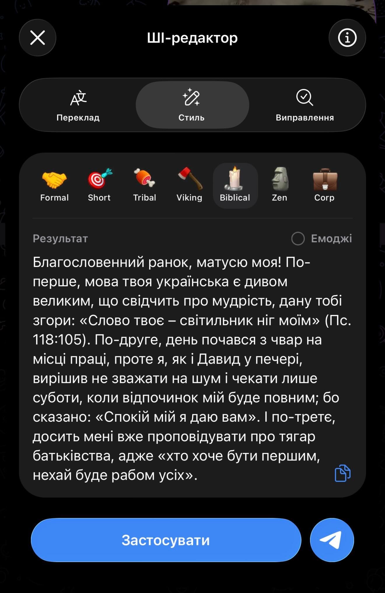 ИИ редактор в телеграмме / фото с платформы тредс