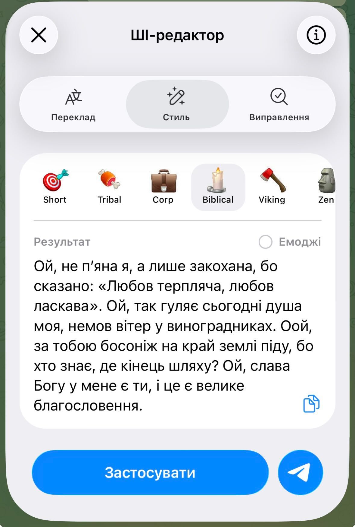 ИИ редактор в телеграмме / фото с платформы тредс