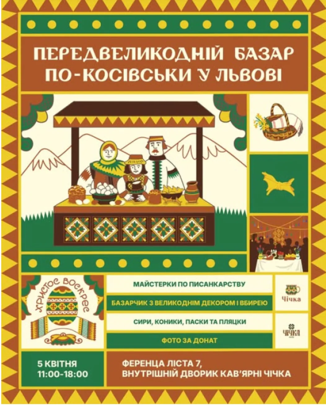 Косовский базар во Львове