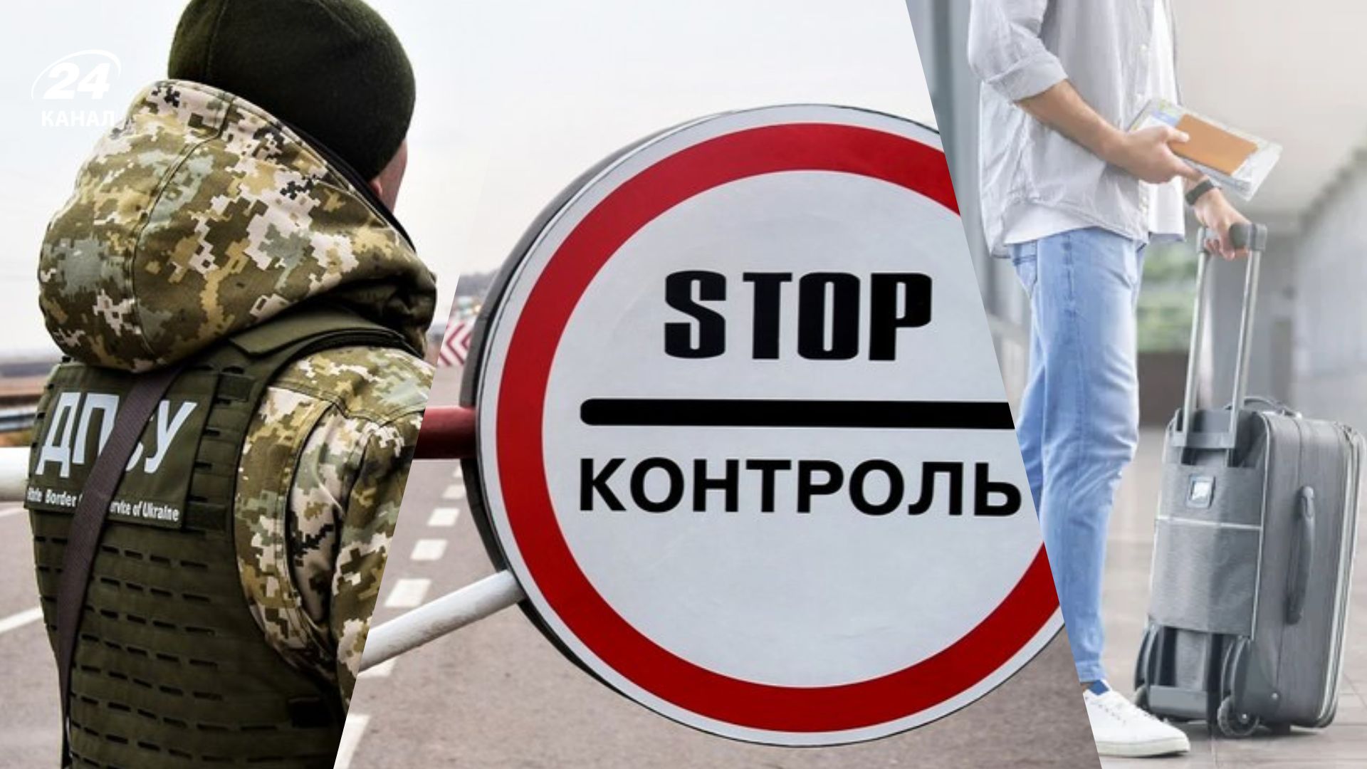 Чи є порушенням перебування чоловіків за кордоном