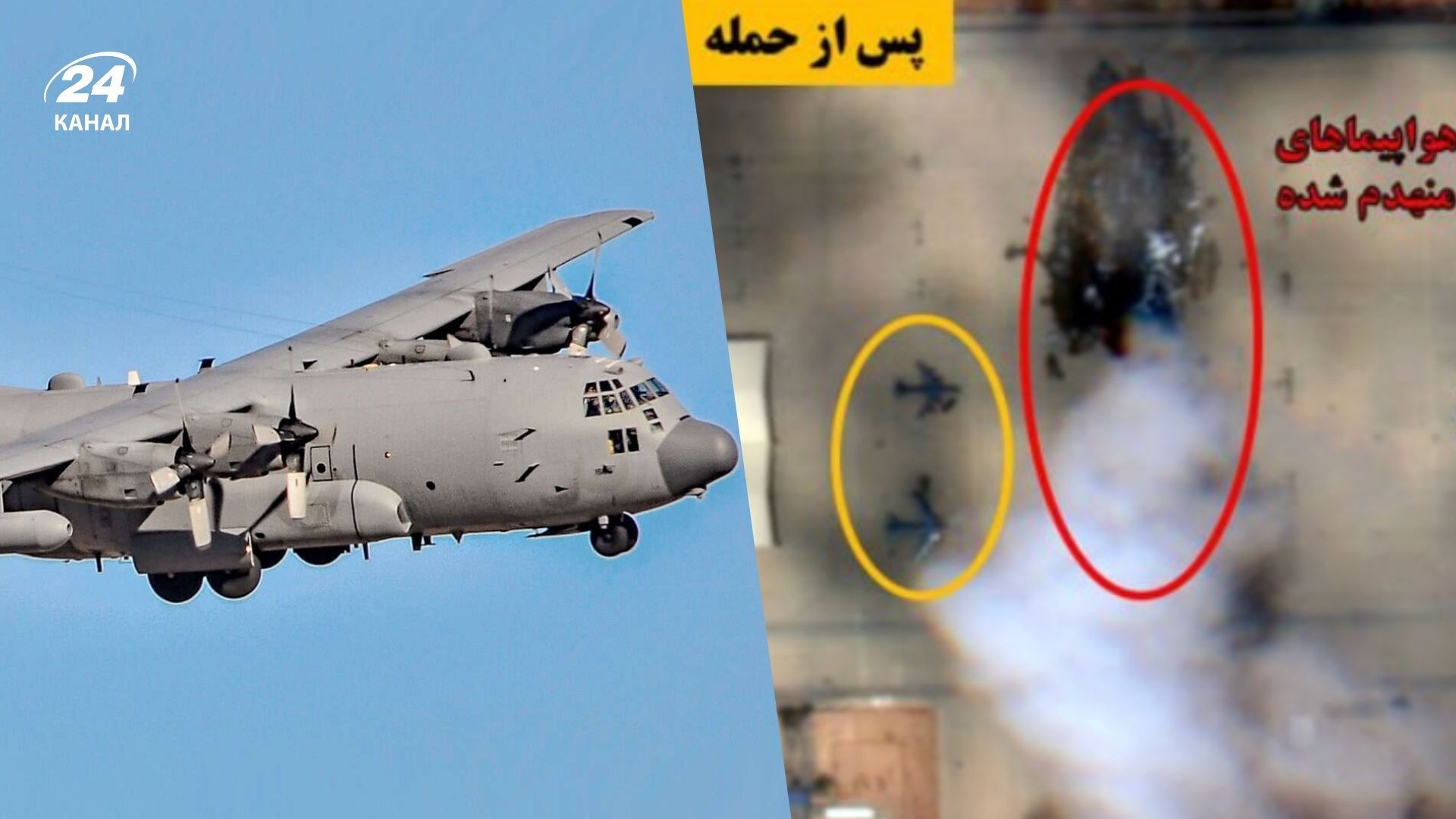 Іран, ймовірно, знищив рідкісні літаки США Іран, ймовірно, знищив рідкісні літаки США