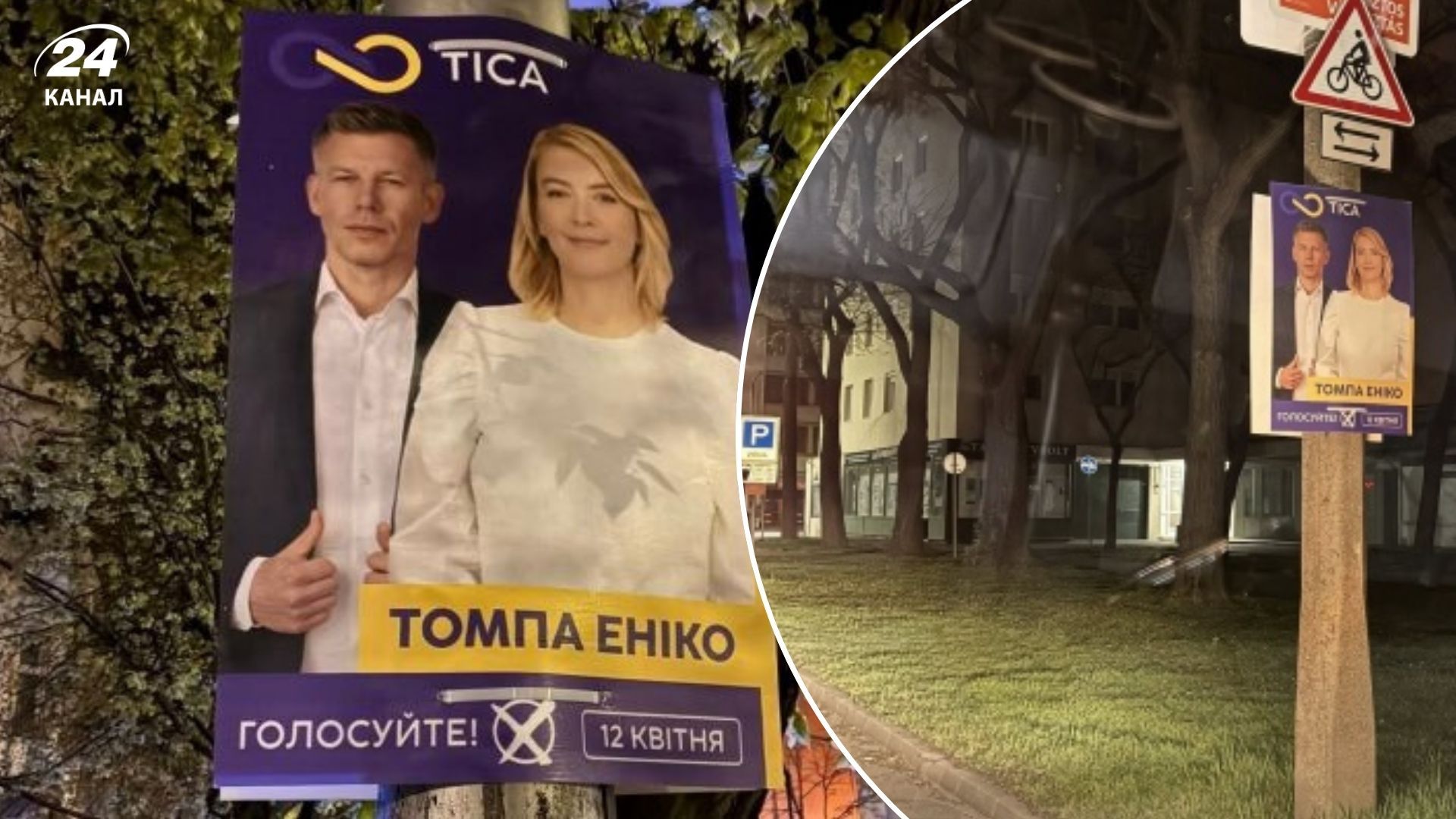 В Венгрии появились предвыборные плакаты на украинском языке В Венгрии появились предвыборные плакаты на украинском языке