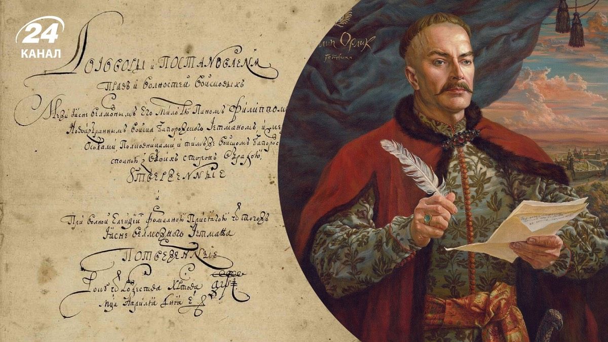 Малоизвестные факты о Конституции Пилипа Орлика