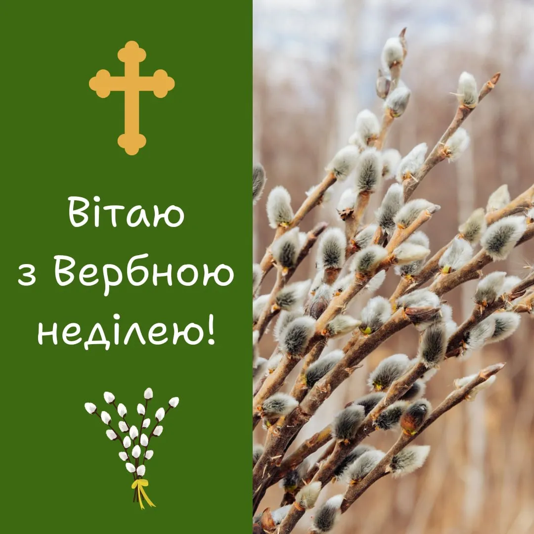 Поздравления с Вербным воскресеньем 2026 Поздравления с Вербным воскресеньем 2026