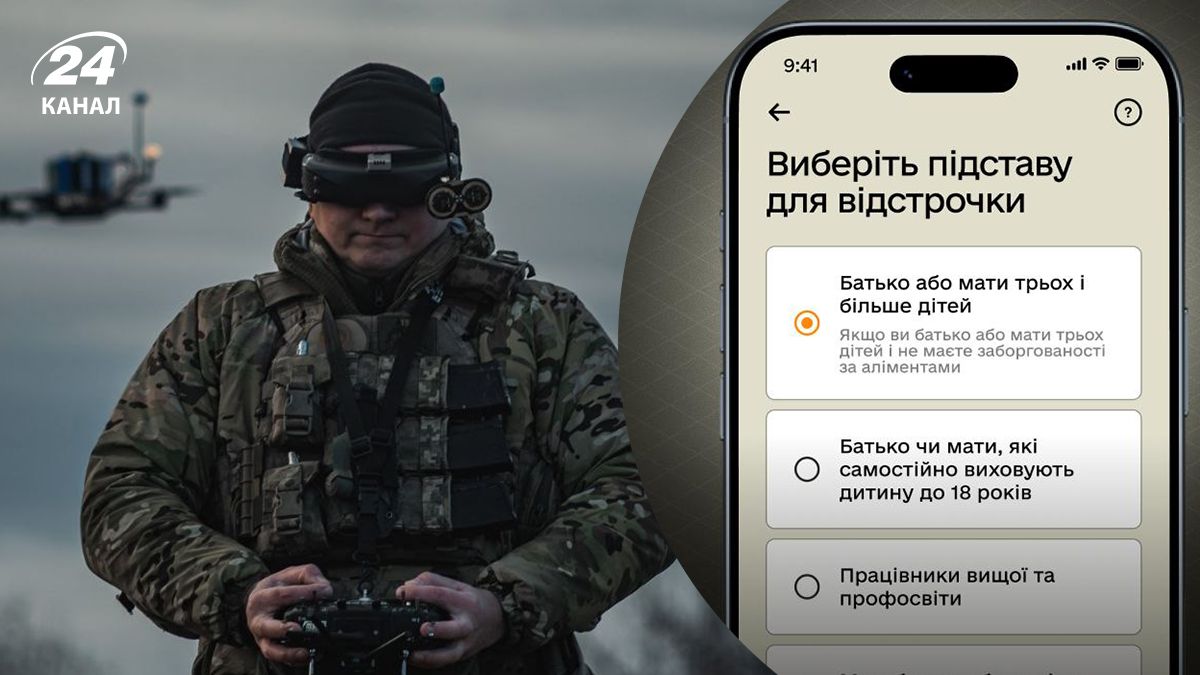 Мобилизация в Украине - как оформить отсрочку через Резерв+