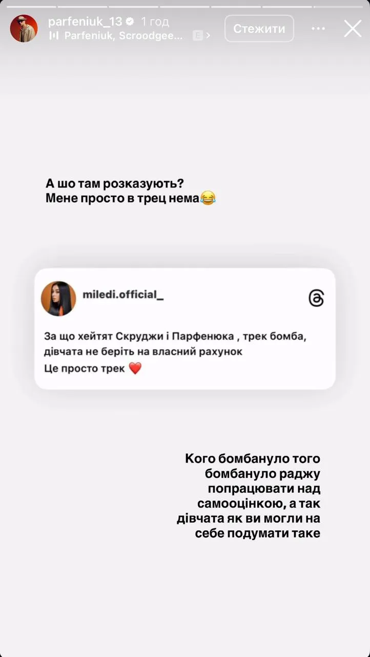 Parfeniuk ответил на критику