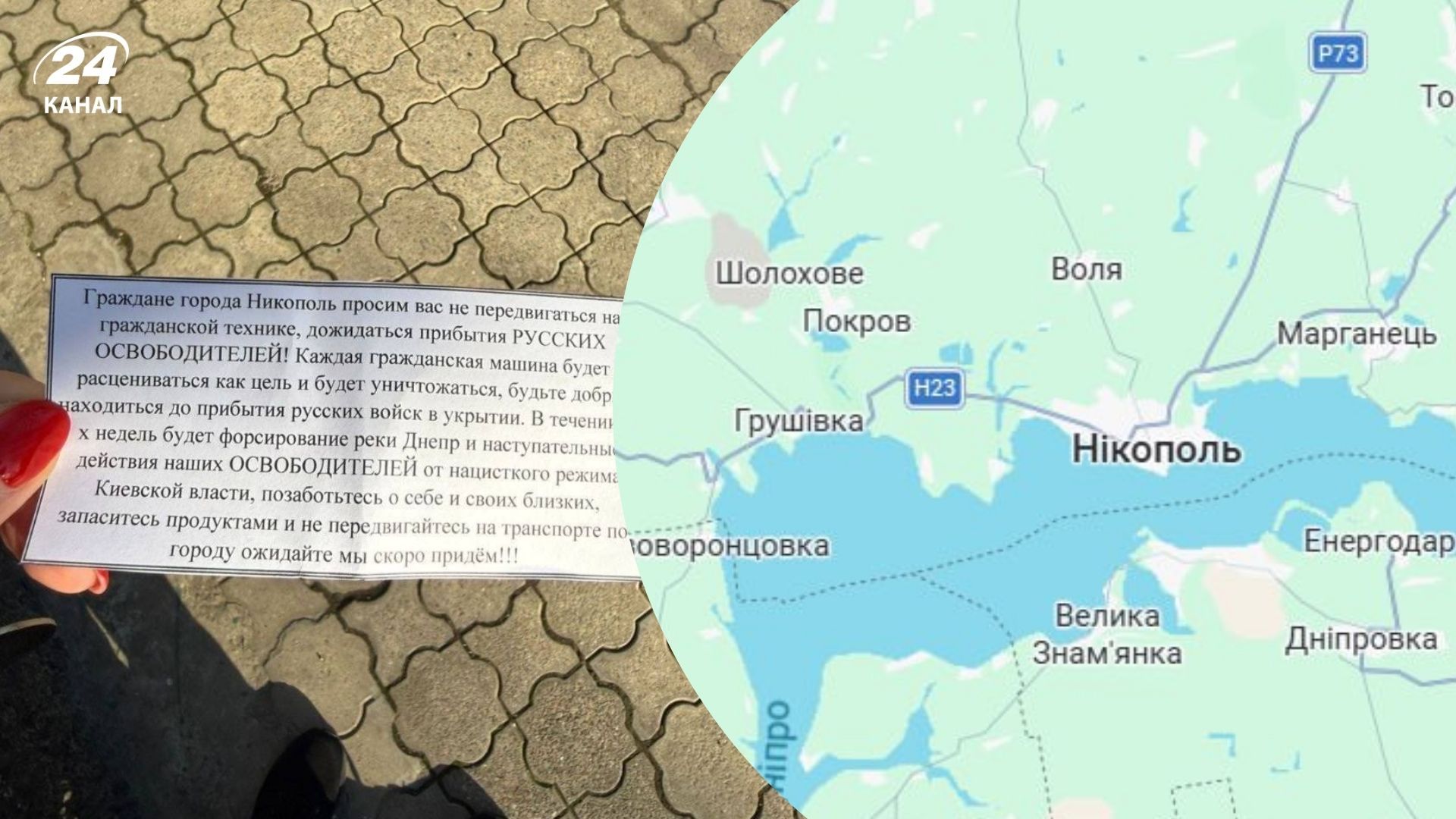 Російські війська розкидають провокативні листівки у Нікополі Російські війська розкидають провокативні листівки у Нікополі