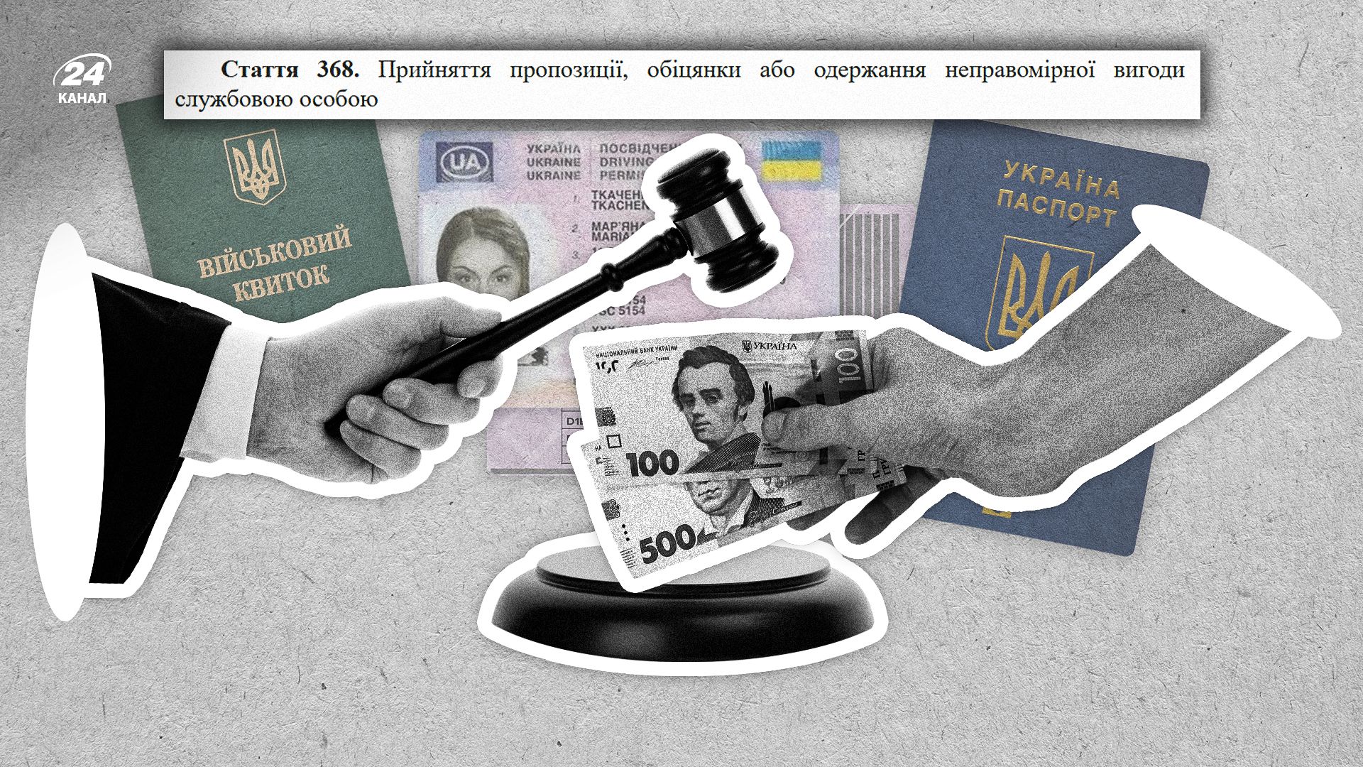 Коррупция во время войны