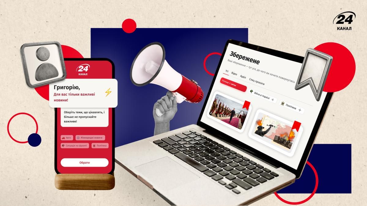 Персональні рекомендації новин для читачів - 24 Канал запустив нову функцію в Спільноті