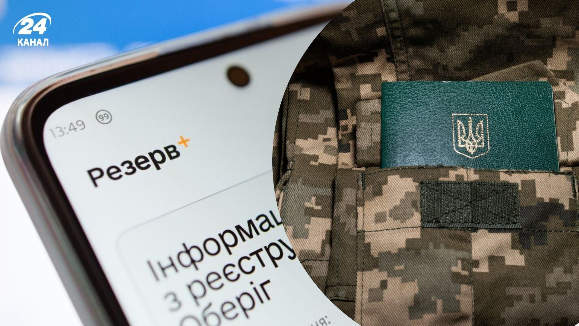 Украинцы жалуются на отказ в бронировании из-за занесения в оперативный резерв Украинцы жалуются на отказ в бронировании из-за занесения в оперативный резерв