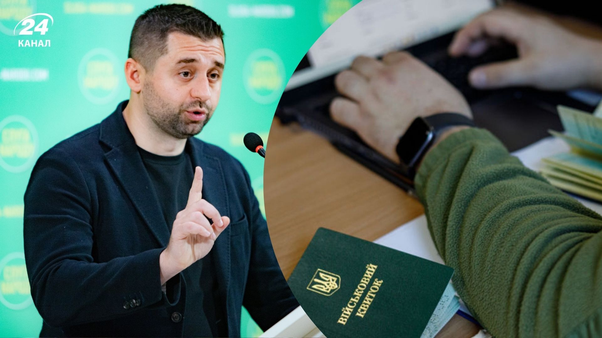 Арахамія анонсував масштабну реформу мобілізації