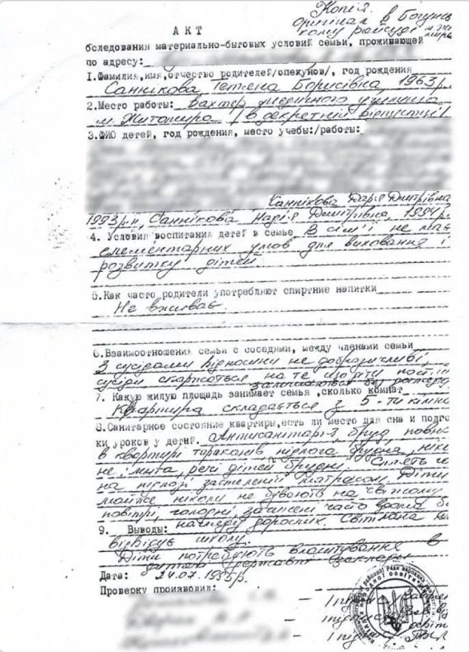 Особова справа Надії Вікарій з дитбудинку Особова справа Надії Вікарій з дитбудинку