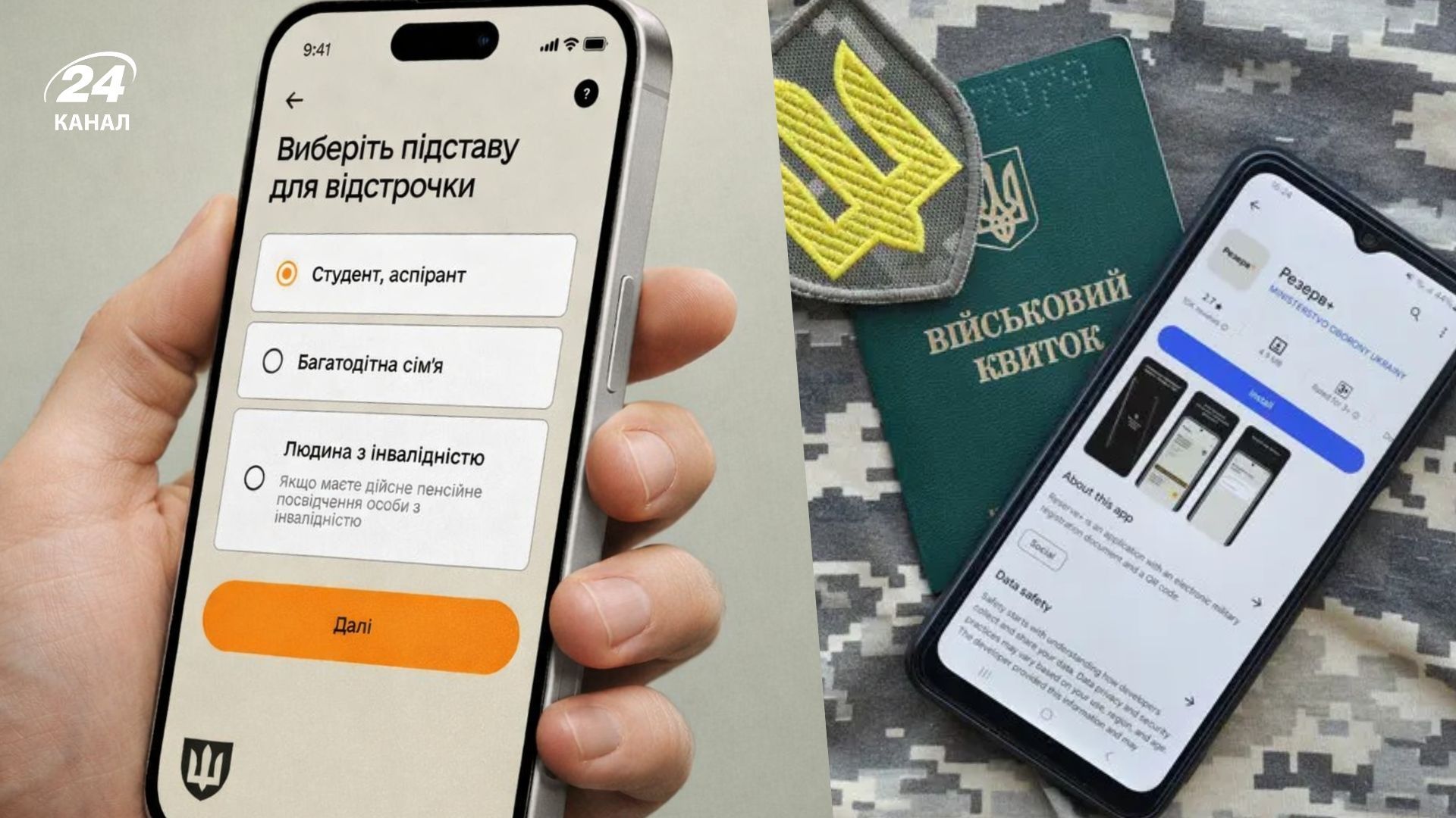 Отсрочка от мобилизации 2026, Украина - кто имеет право не идти служить, все основания