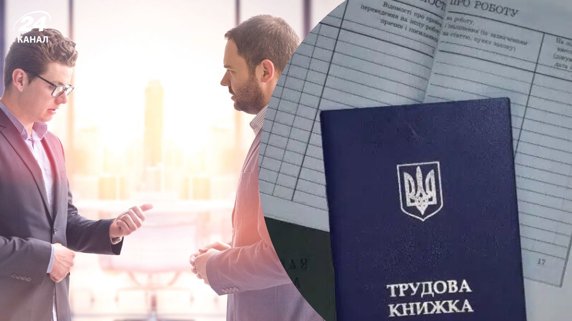 На новому місці роботи людині можуть відновити трудову книжку На новому місці роботи людині можуть відновити трудову книжку