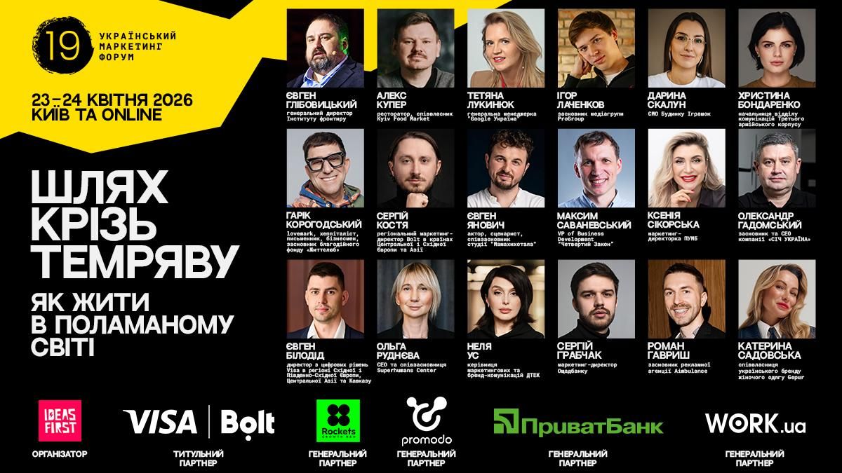 19 Украинский маркетинг-форум – о новой формуле конкурентоспособности в поломанном мире - 24 Канал