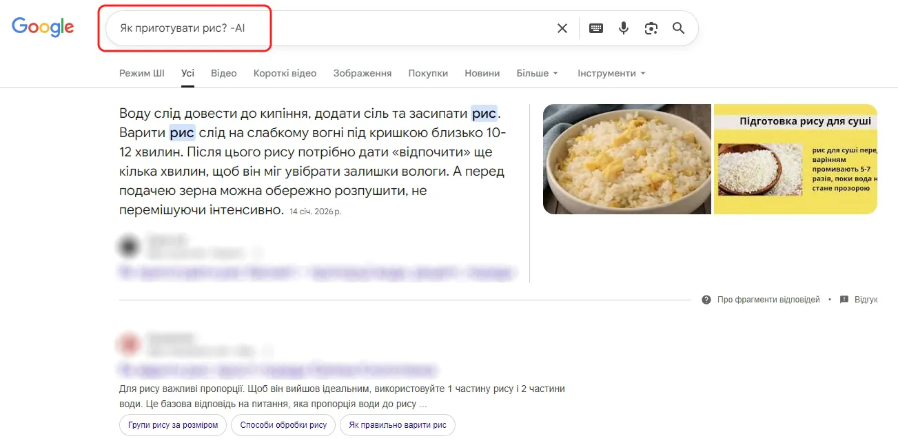 Як прибрати ШІ-результати з пошуку Google