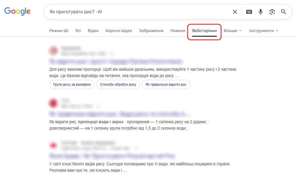 Як прибрати ШІ-результати з пошуку Google