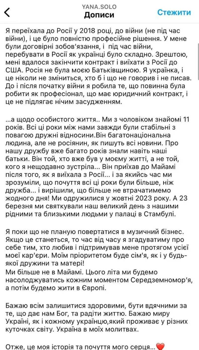 Яна Соломко оправдалась за работу в России