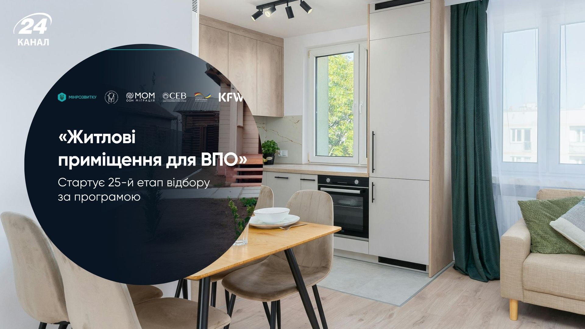 ВПО можуть отримати кредити на житло під 3%