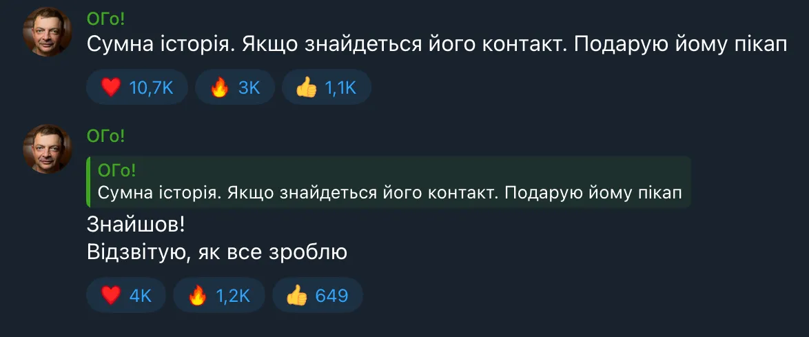 Олег Гороховський хоче подарувати чоловіку пікап / скріншот з телеграму Олег Гороховський хоче подарувати чоловіку пікап / скріншот з телеграму