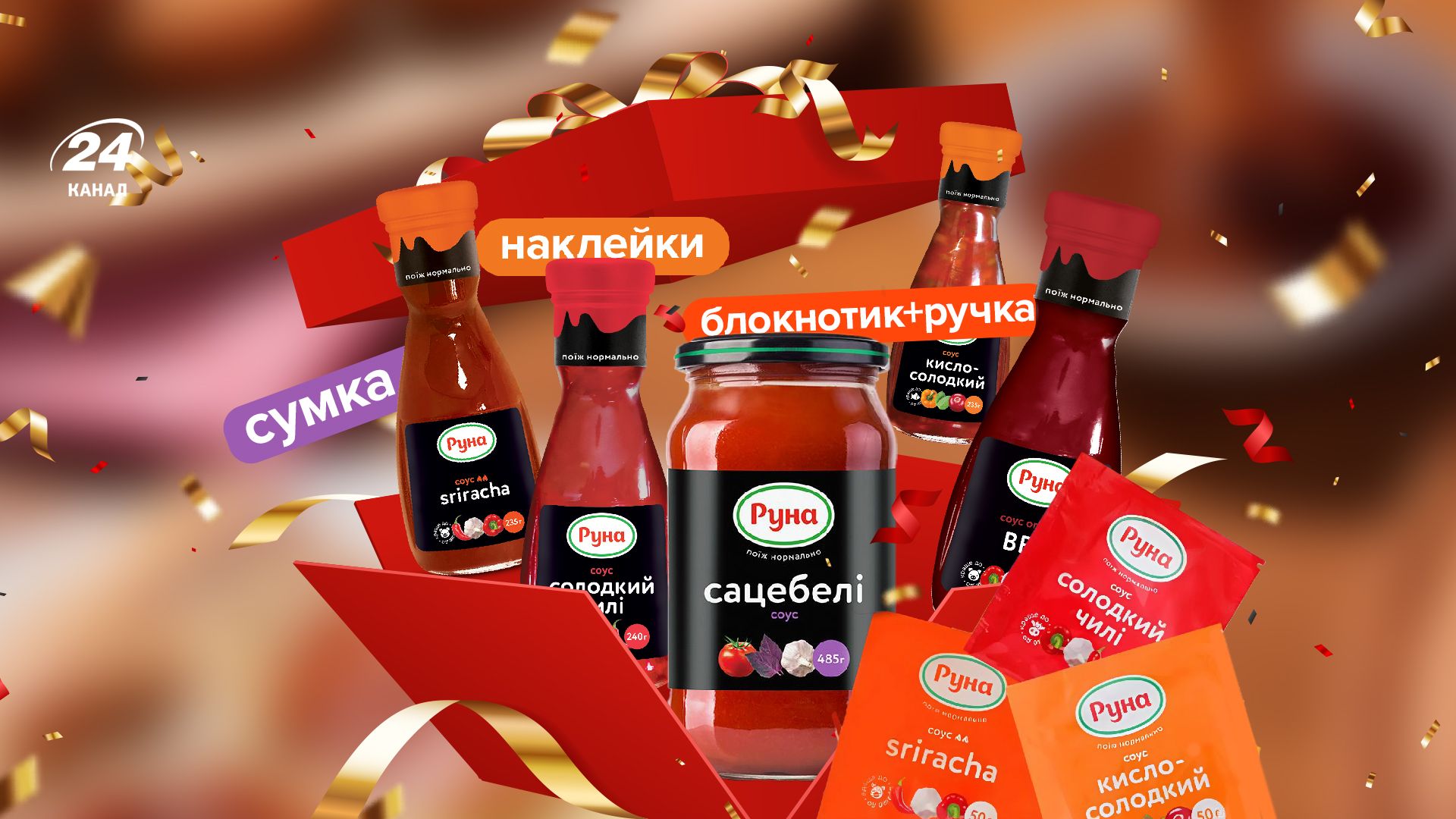 Підбиваємо підсумки першого тижня: які щасливчики виграли перші призи від Руна - Новини Смачно Підбиваємо підсумки першого тижня: які щасливчики виграли перші призи від Руна - Новини Смачно