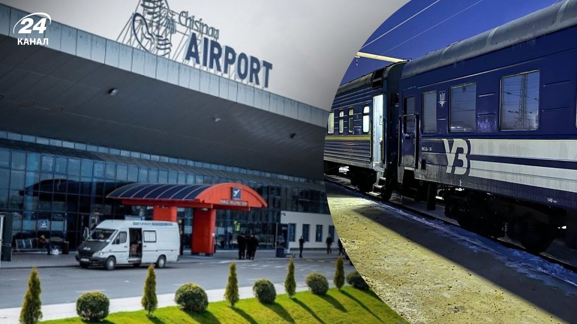 Киевский вокзал напрямую соединят с аэропортом Кишинева - Экономика Киевский вокзал напрямую соединят с аэропортом Кишинева - Экономика