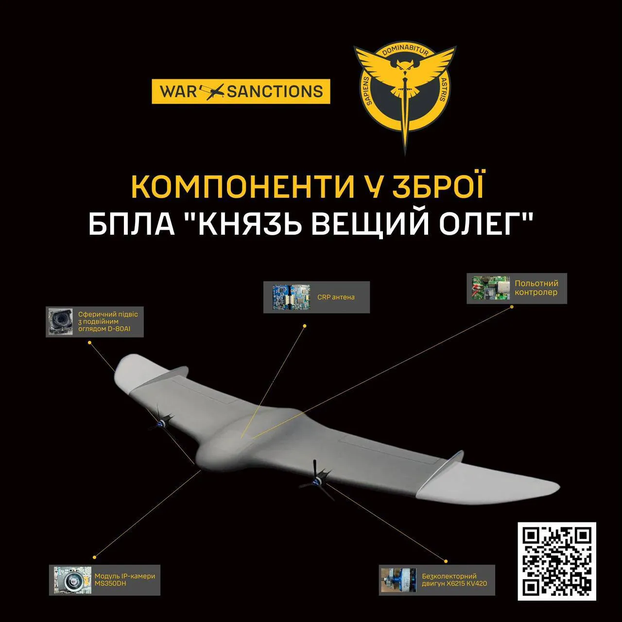 БпЛА Князь Віщий Олег