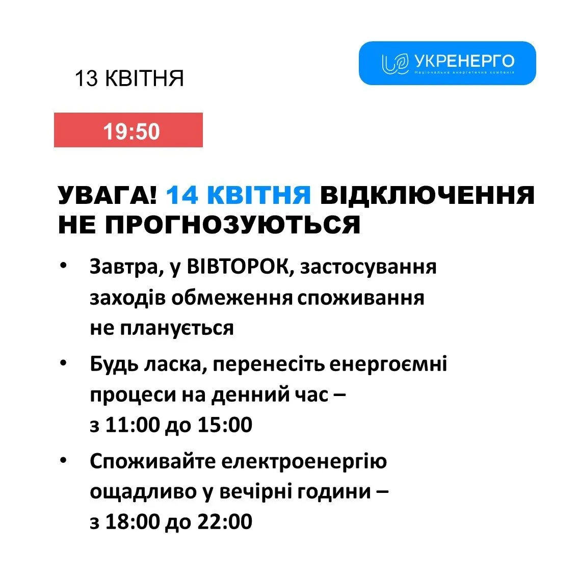 Будут ли выключать свет 14 апреля Будут ли выключать свет 14 апреля