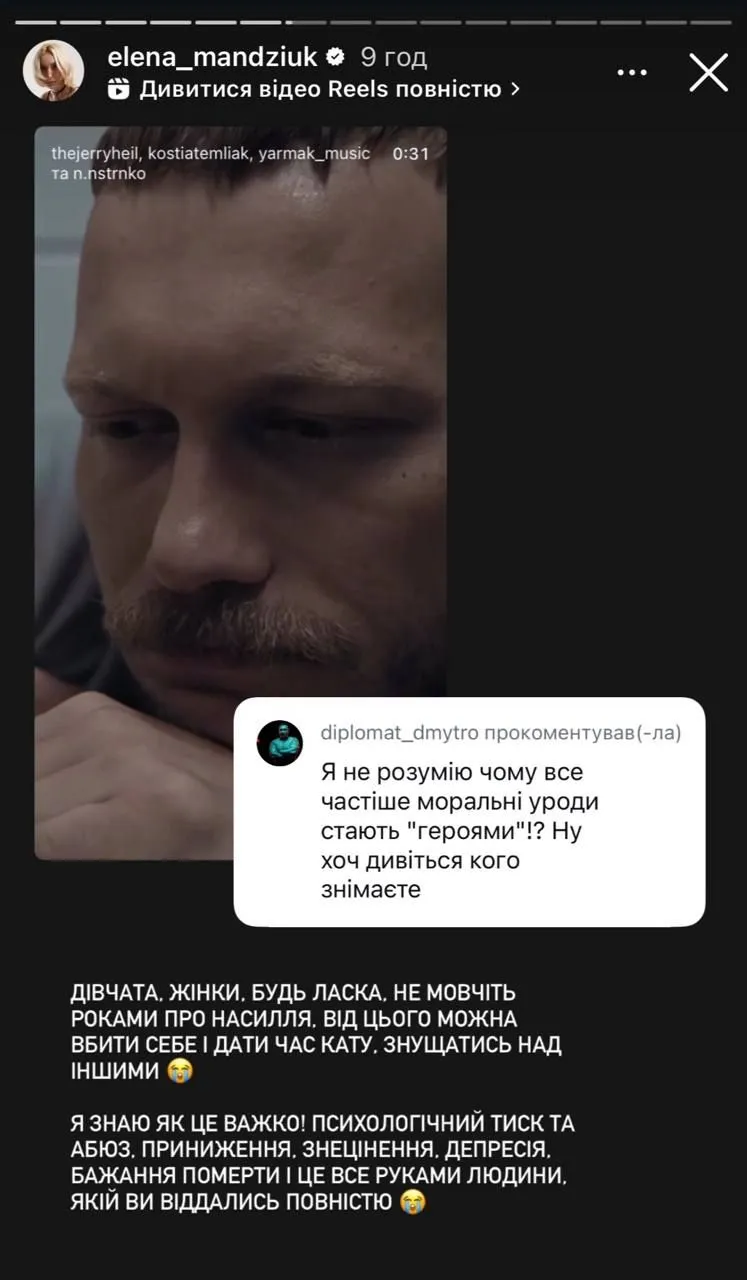 Олена Мандзюк про скандал