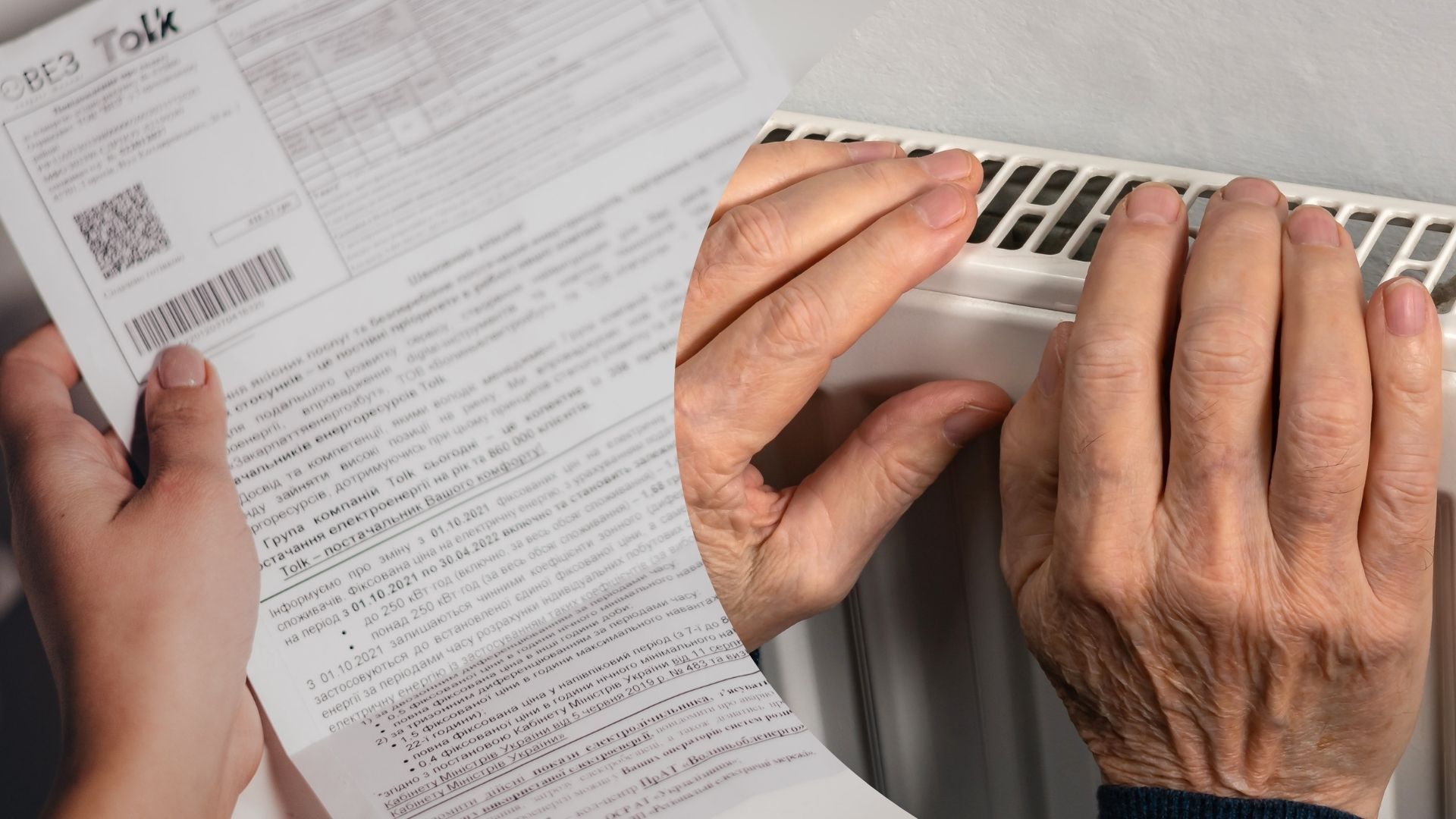 Оплата за комунальні послуги