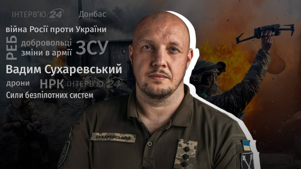 Інтерв'ю з Вадимом Сухаревським