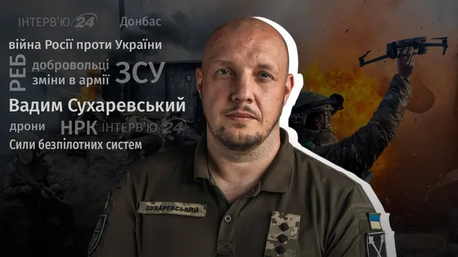 "Я свідомо порушив наказ вищого командування"․ Ексклюзивне інтерв'ю з Вадимом Сухаревським