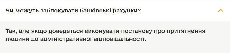 Могут ли блокировать банковские счета / Скриншот с сайта Минобороны