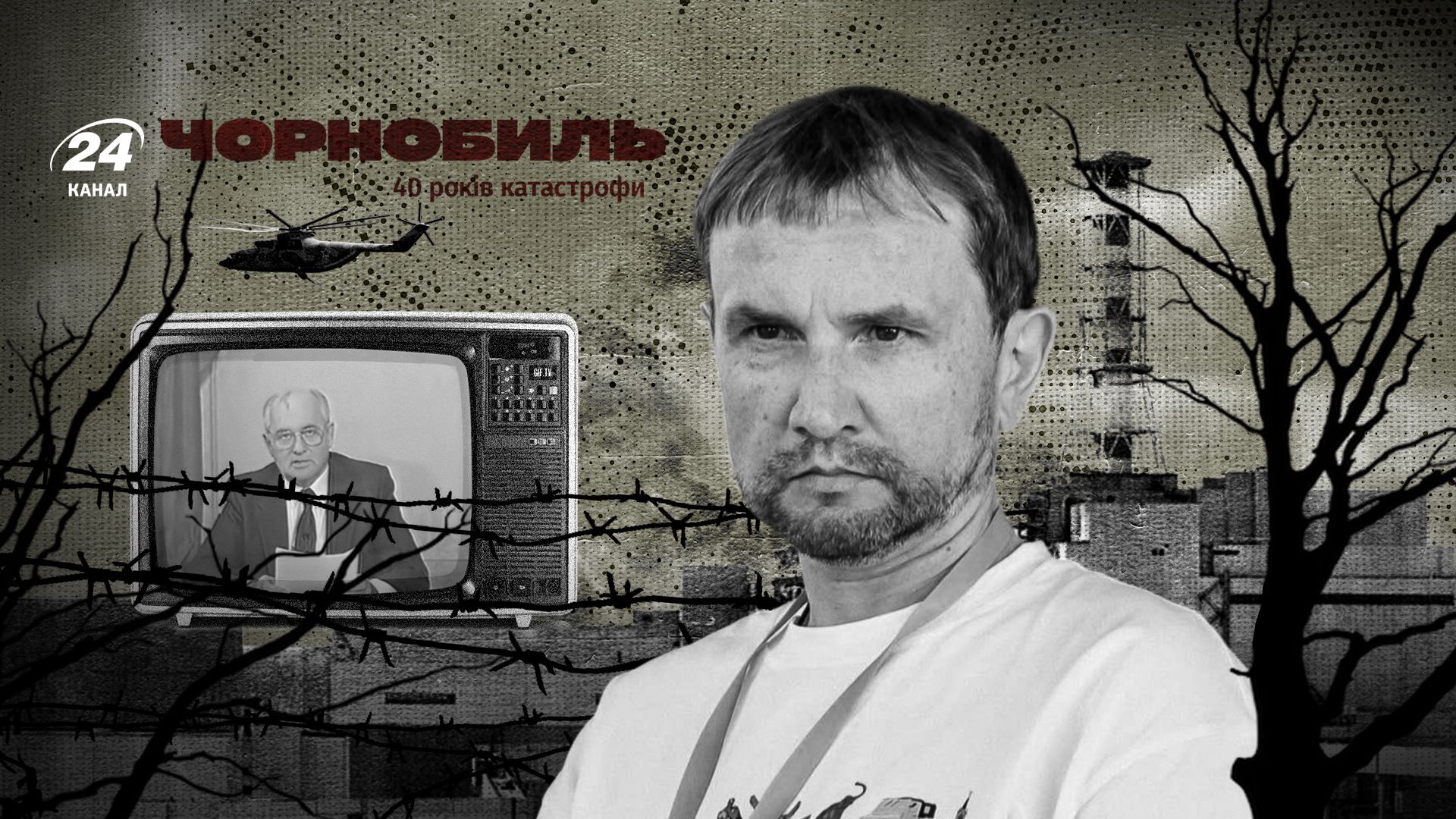 Як радянська влада приховувала Чорнобильську катастрофу