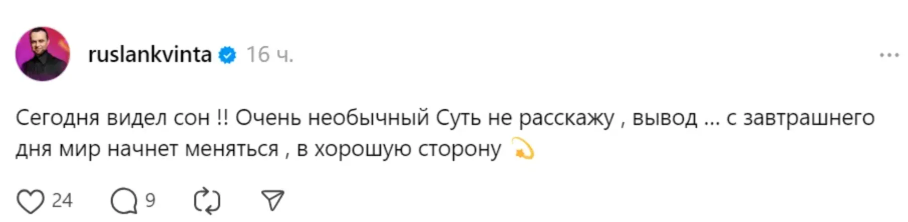 Допис Руслана Квінти Допис Руслана Квінти