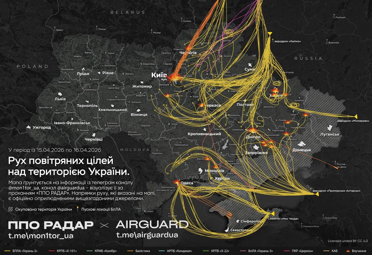 Движение вражеских целей по Украине 16 апреля
