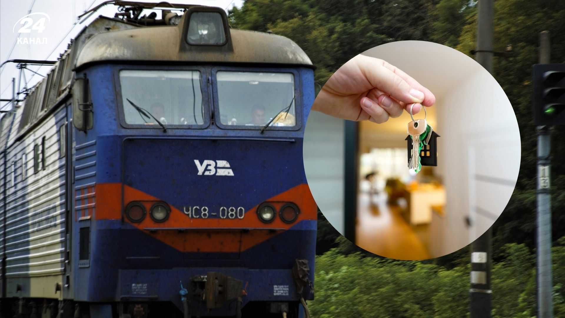 Укрзалізниця покриватиме частину витрат за єОселею