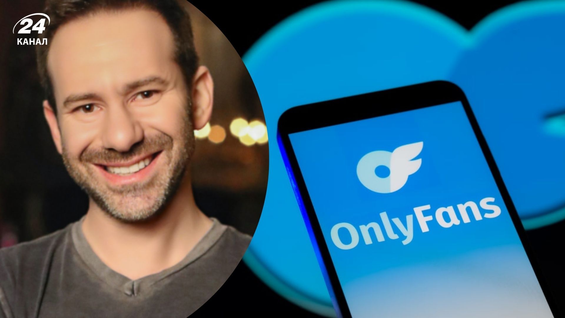 Після смерті Леоніда Радвінського OnlyFans готується продати частку бізнесу Після смерті Леоніда Радвінського OnlyFans готується продати частку бізнесу