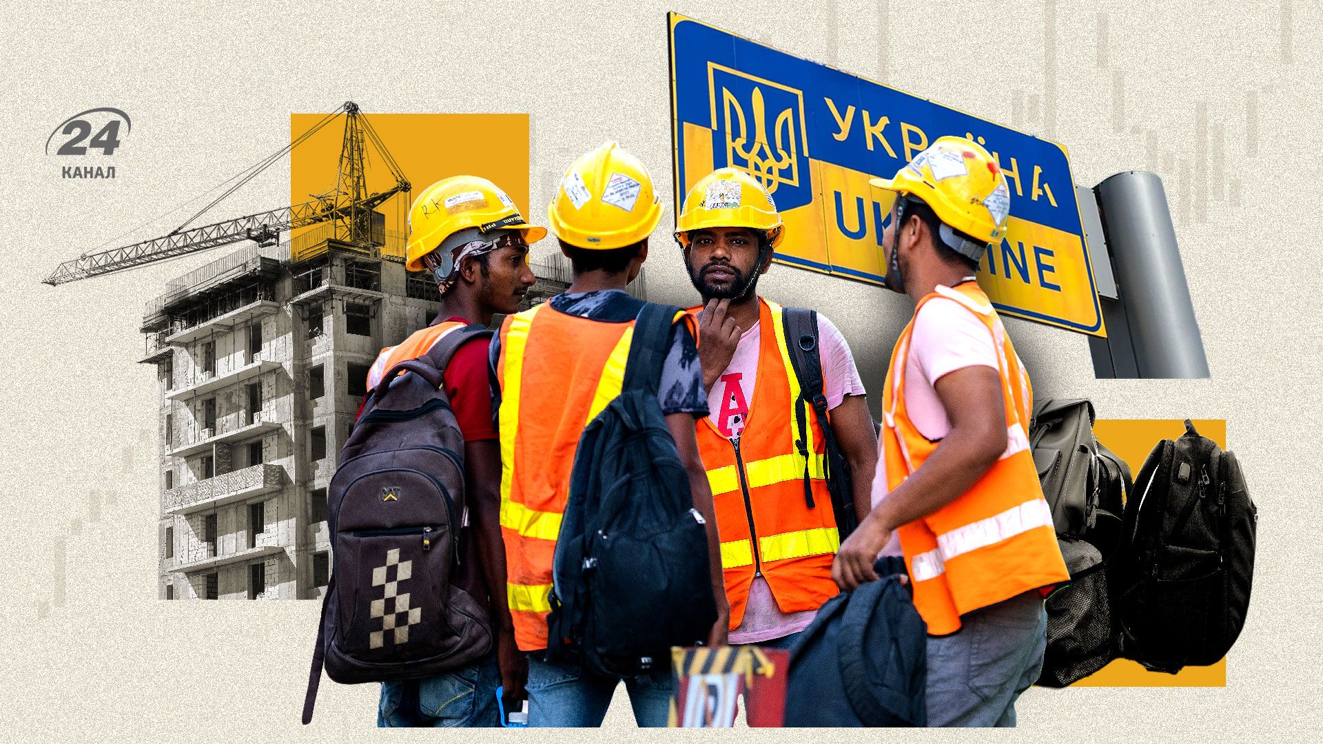 Чи потрібні Україні трудові мігранти - 24 Канал