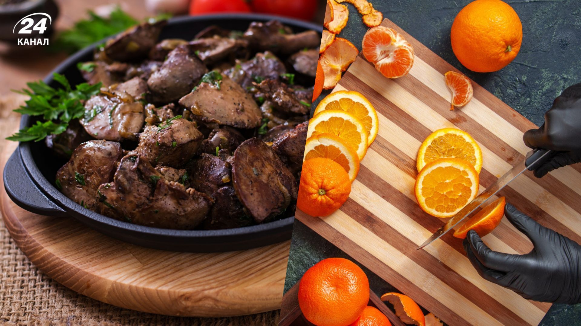 Куряча печінка в апельсиновому соусі 