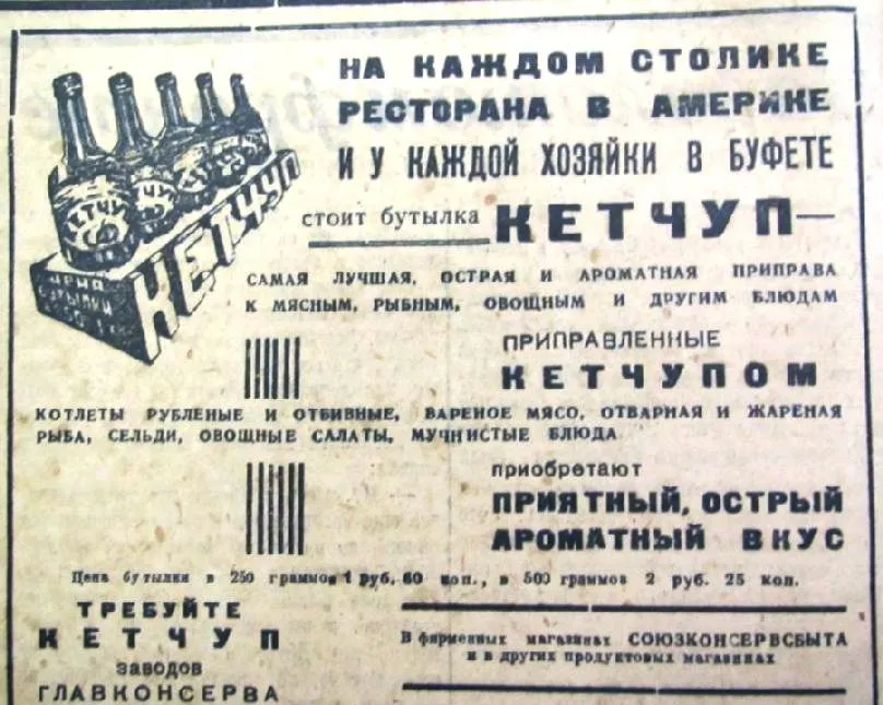 Кетчуп СРСР Продукти Історія 