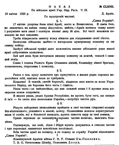 Наказ По муштровій частині Наказ По муштровій частині