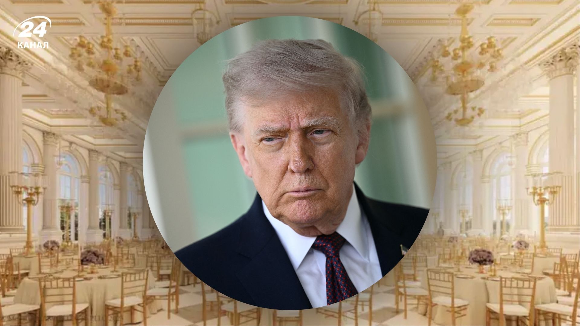 Трамп строит новый бальный зал возле Белого дома