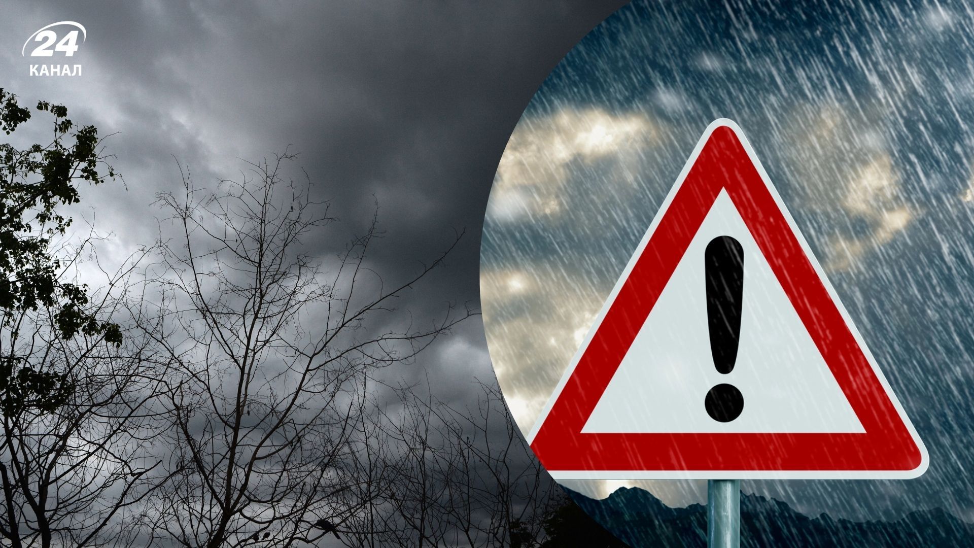 погода на 21 квітня - 24 Канал